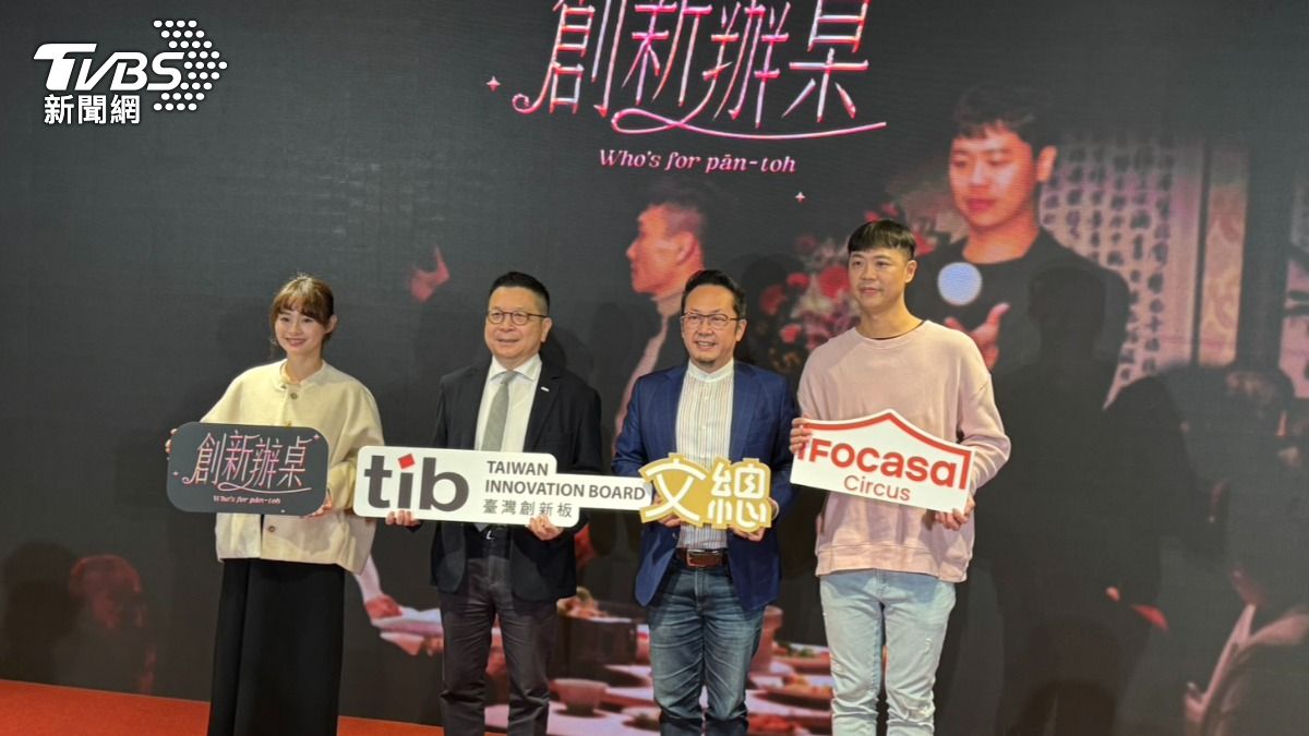 馬戲團也可上市?證交所拋新創大革命 揭「創新板」布局