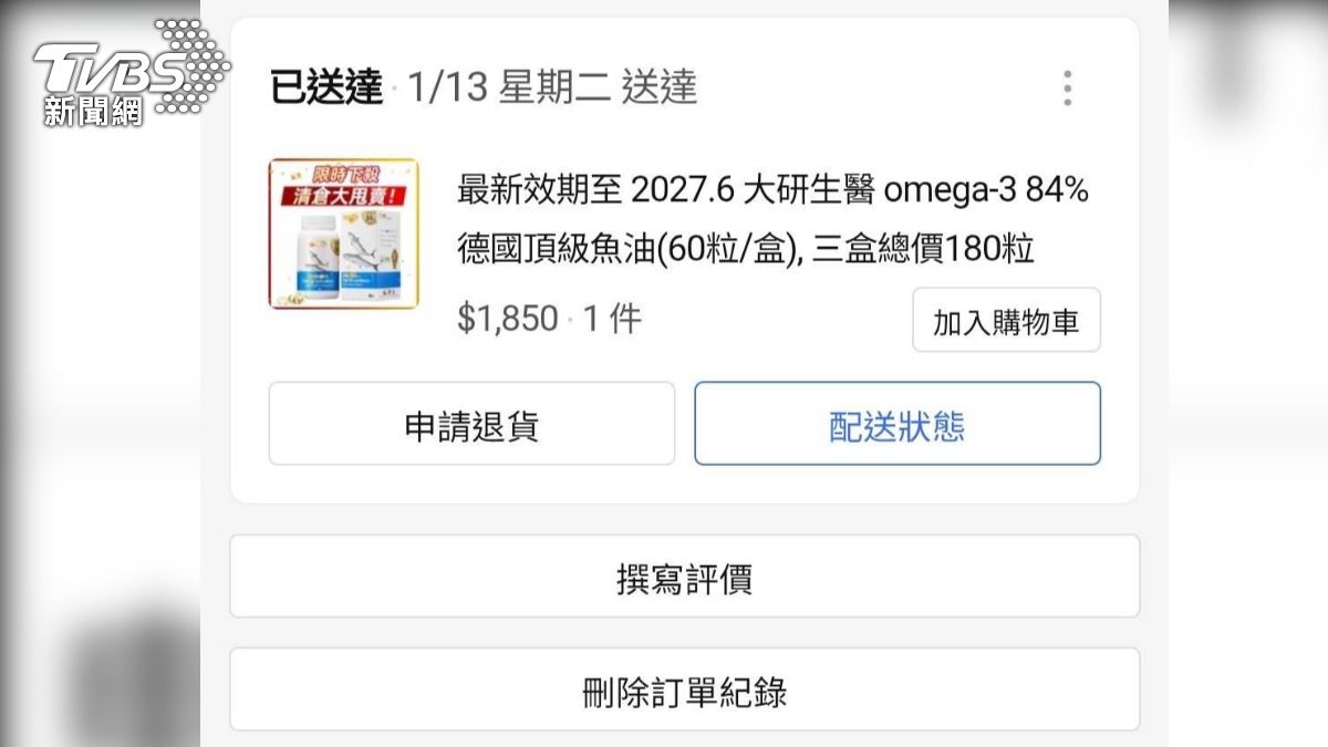 [新聞] 控電商賣假魚油！男吞2顆驚「味不對」　 - 股票 - PTT.BEST 批踢踢爆文 3