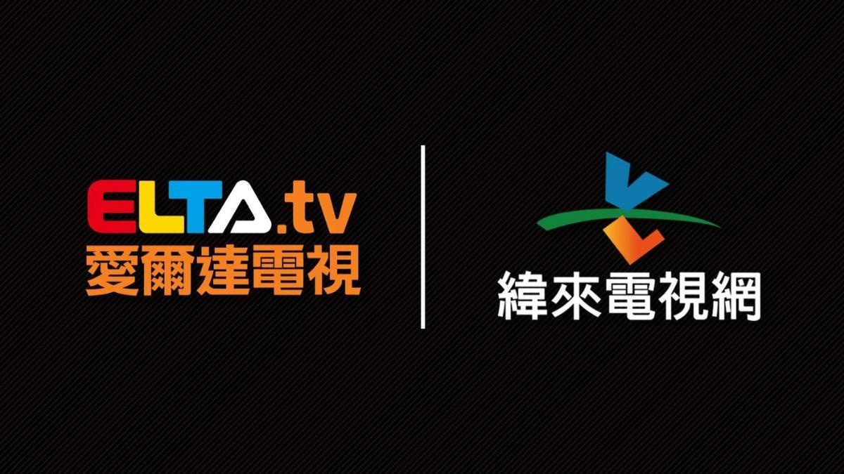 經典賽/緯來也可以看WBC了!與愛爾達將共同轉播47場賽事