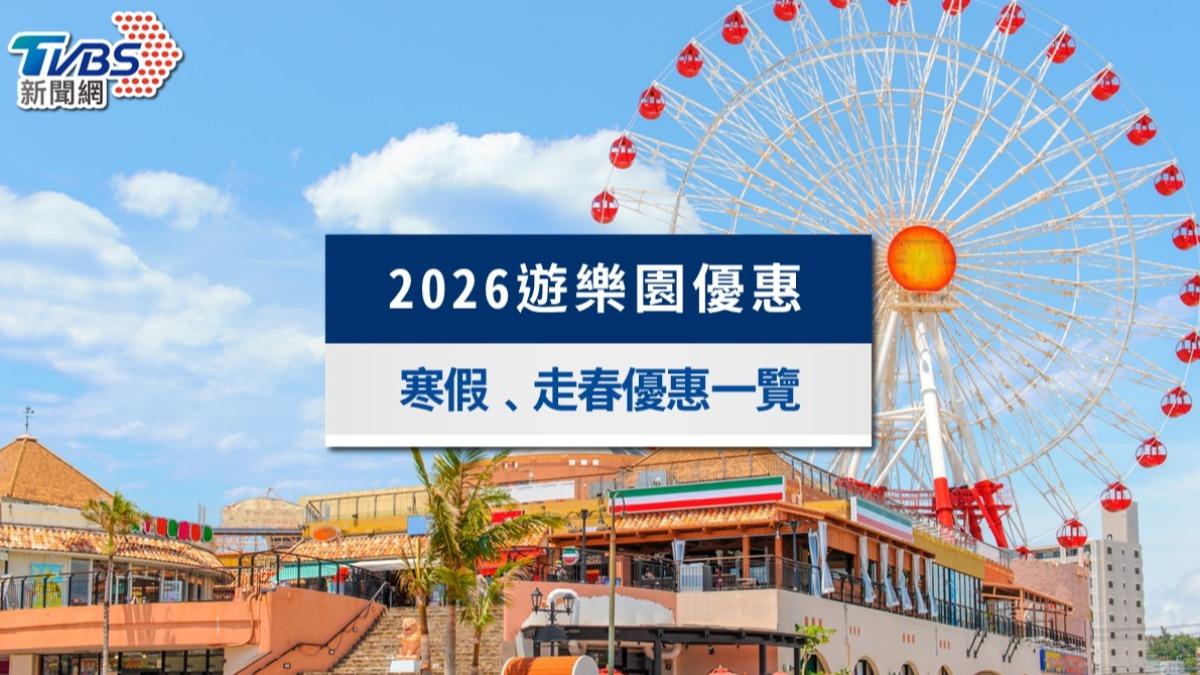 2026遊樂園優惠全攻略》寒假、過年走春門票折扣與免費入園懶人包