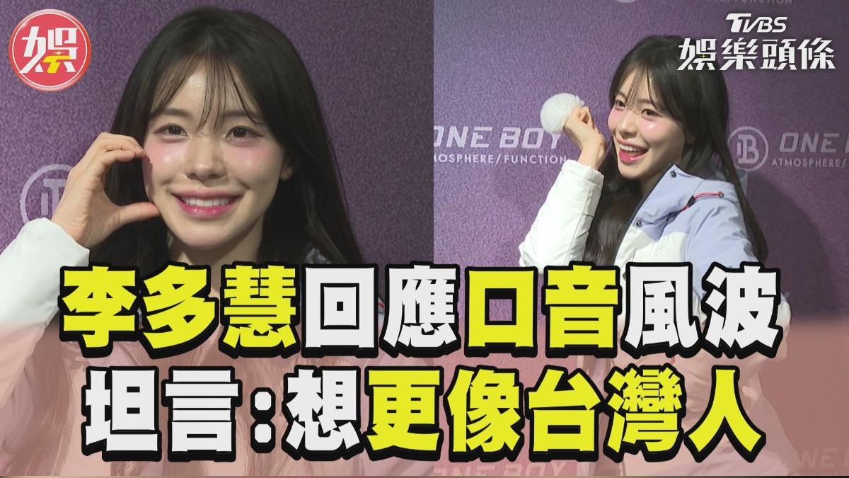 影音/李多慧談口音「想更像台灣人」 切換「8+9模式」:Lulu姐姐教的