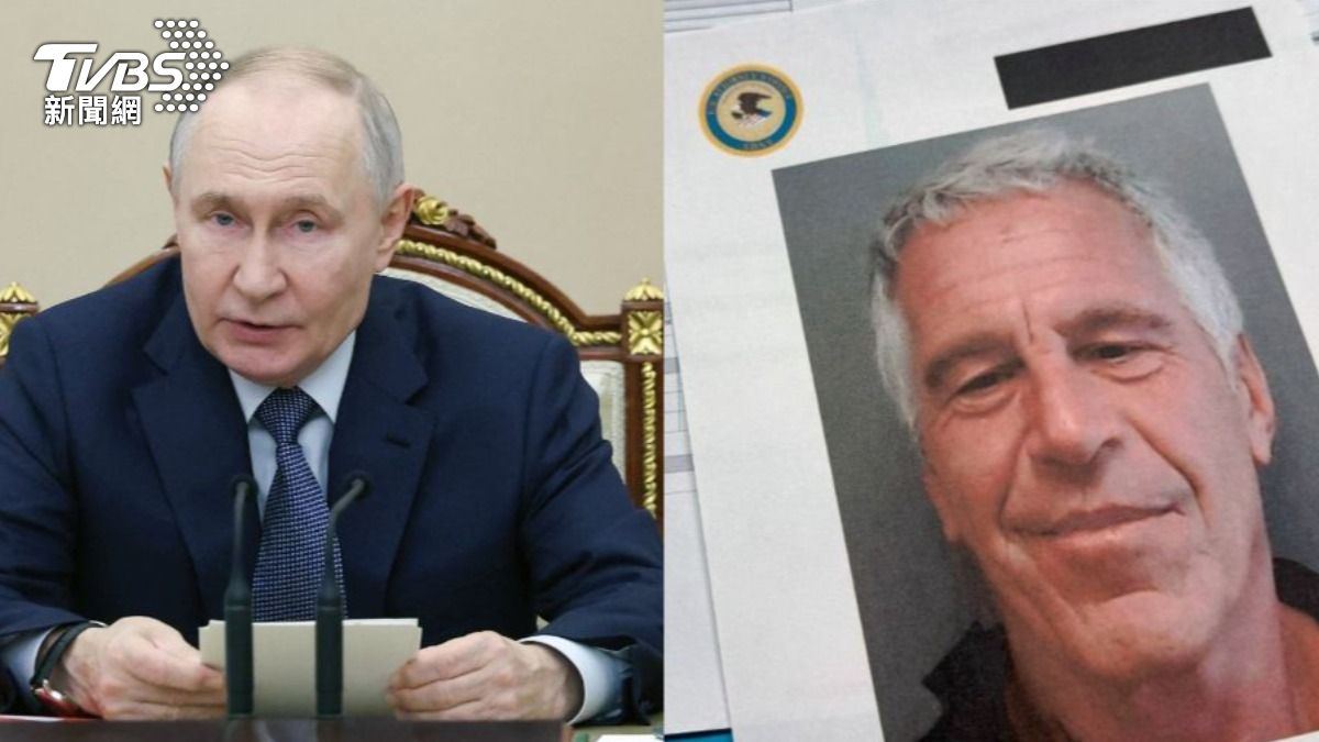 普欽是背後主謀設下美色陷阱?英媒列多證據稱艾普斯坦為俄國工作