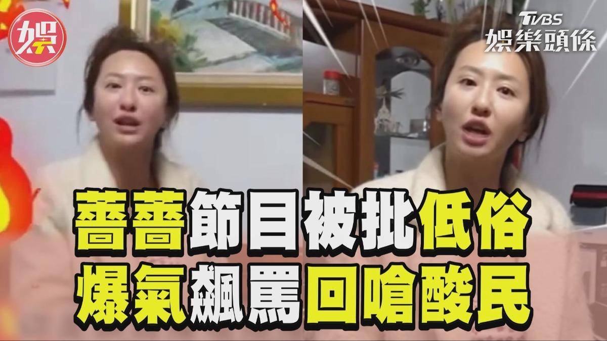 影音／薔薔Podcast遭酸「低俗沒深度」！　怒背三字經回嗆：立志做膚淺的人