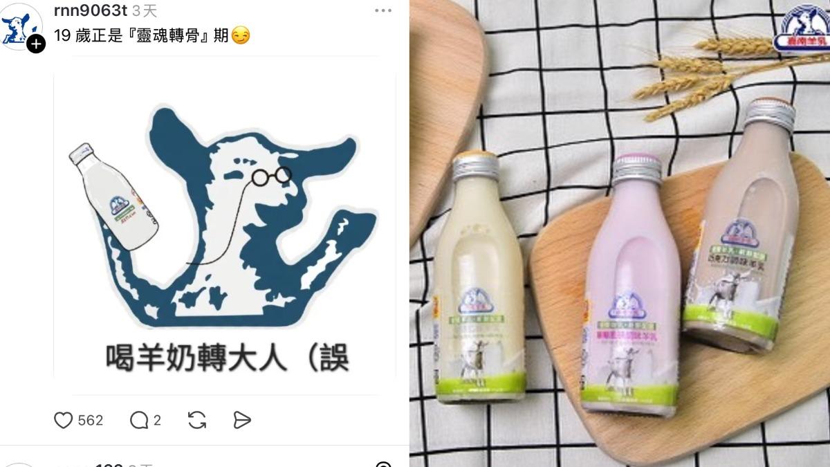 嘉南羊乳炎上事件是什麼?「羊編」從社群典範變公關災難 時間軸一次看