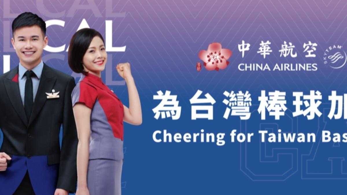 WBC/華航贊助中華隊包機!機票優惠78折 飛日本免破萬