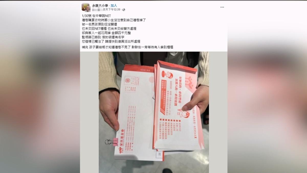 家扶禮券掉購物籃旁! 民眾撿走「秒結帳花光」 網怒:太離譜