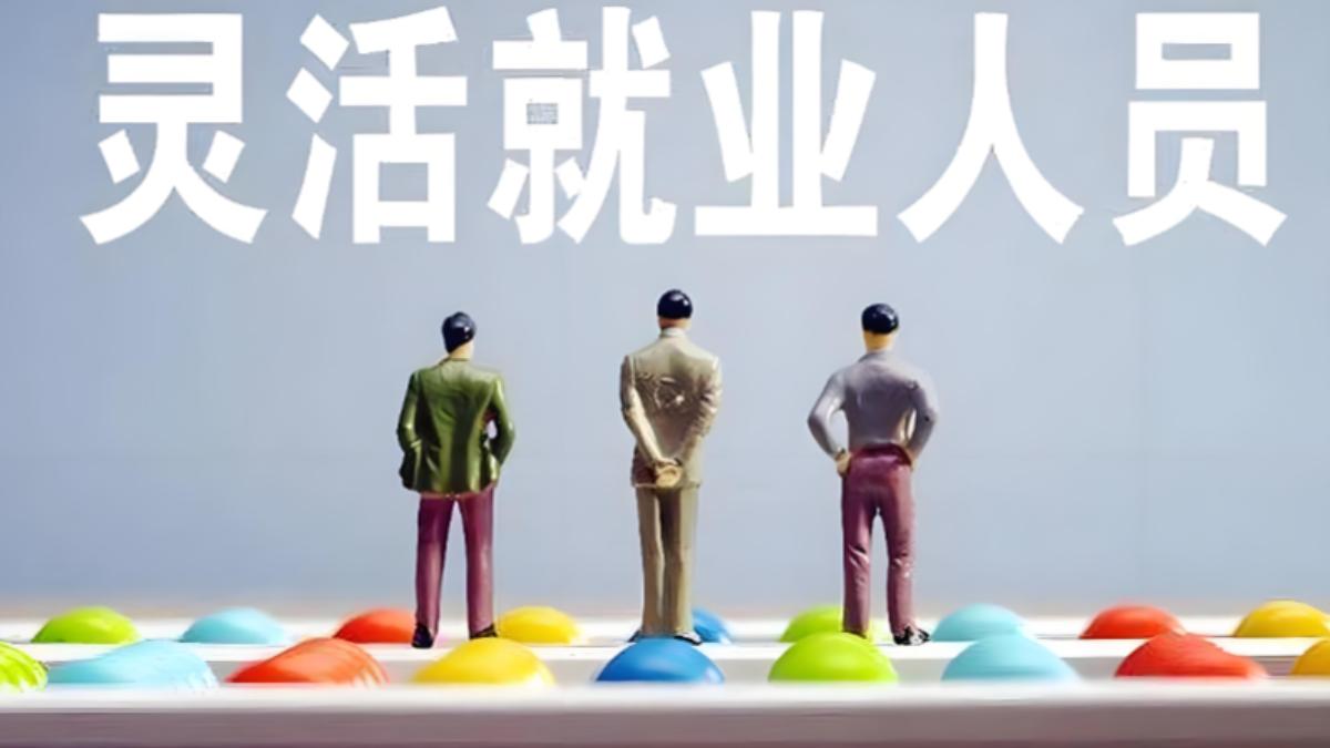 從正職到平台接案：中國2億人被重新定義為「有工作」。（圖／百度）