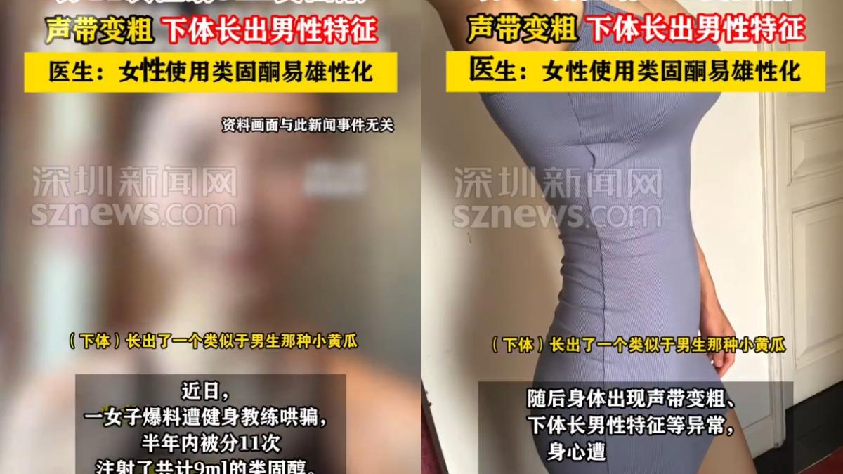 為備賽想變壯!陸女遭教練騙打「11針類固醇」:下體長出小黃瓜