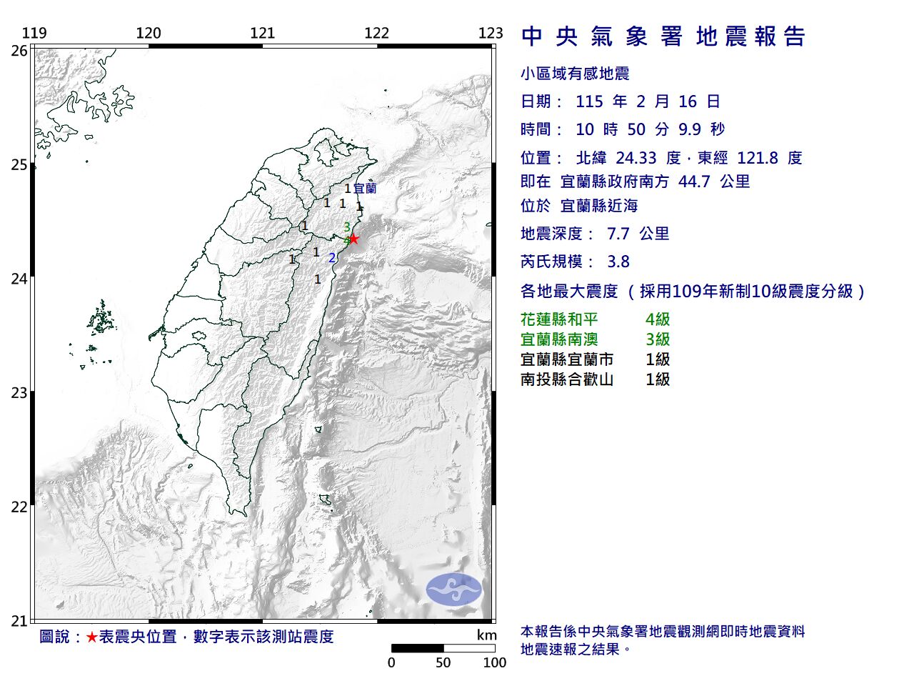 10:50宜蘭近海規模3.8「極淺層地震」 花蓮最大震度4級