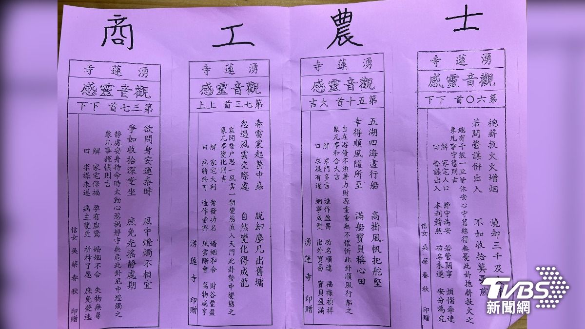 湧蓮寺國運籤驚見「火燒連營」 解籤師曝藍綠白1巧合:背脊發涼