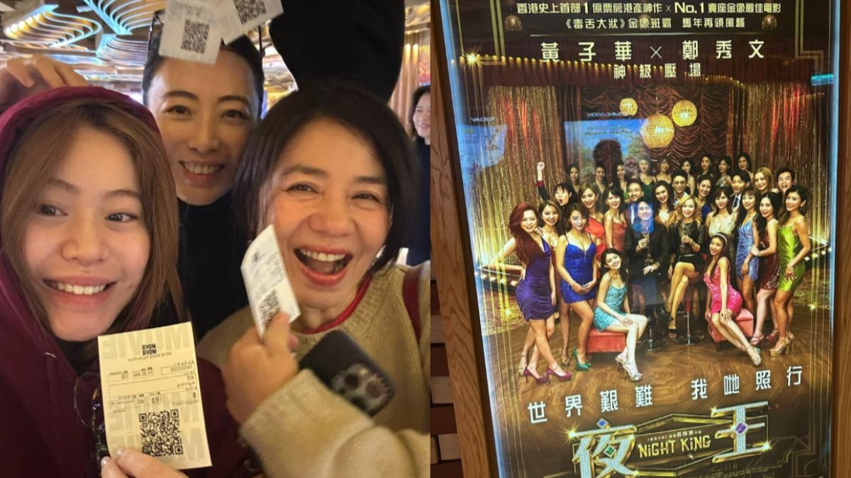 鍾楚紅與愛女、甘比看《夜王》!力挺鄭秀文 驚人房產數字曝