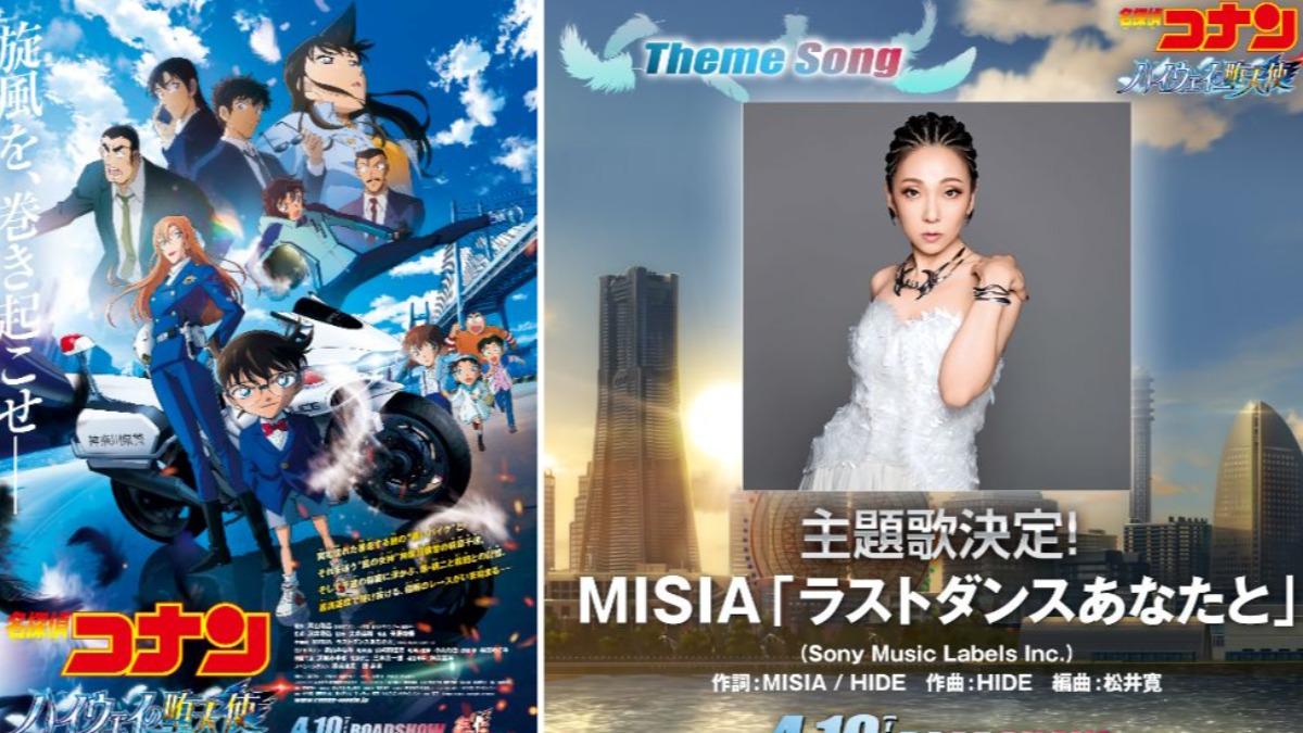 《柯南》最新劇場版預告、主視覺出爐 天后MISIA唱主題曲
