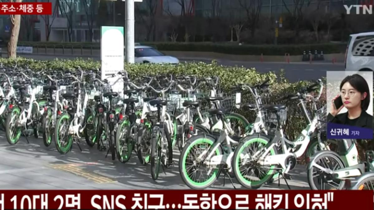 超扯資安漏洞!南韓2國中生駭進共享單車 竊取逾400萬人個資