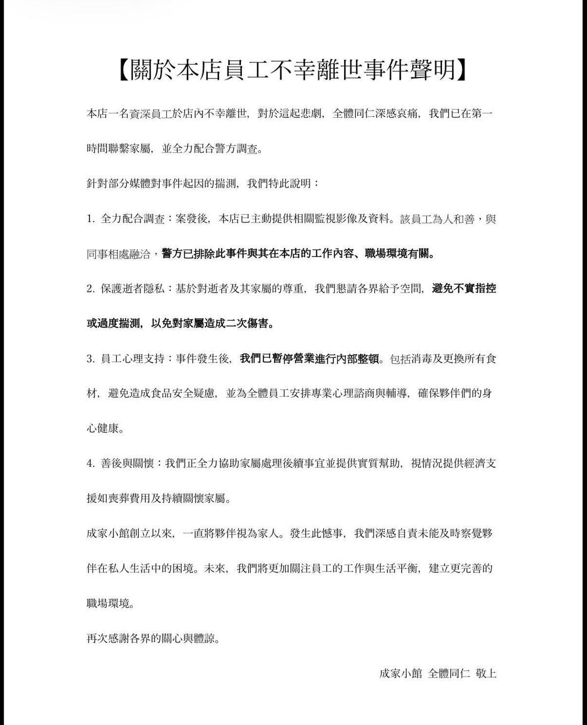 圖／成家小館聲明。（TVBS 提供）