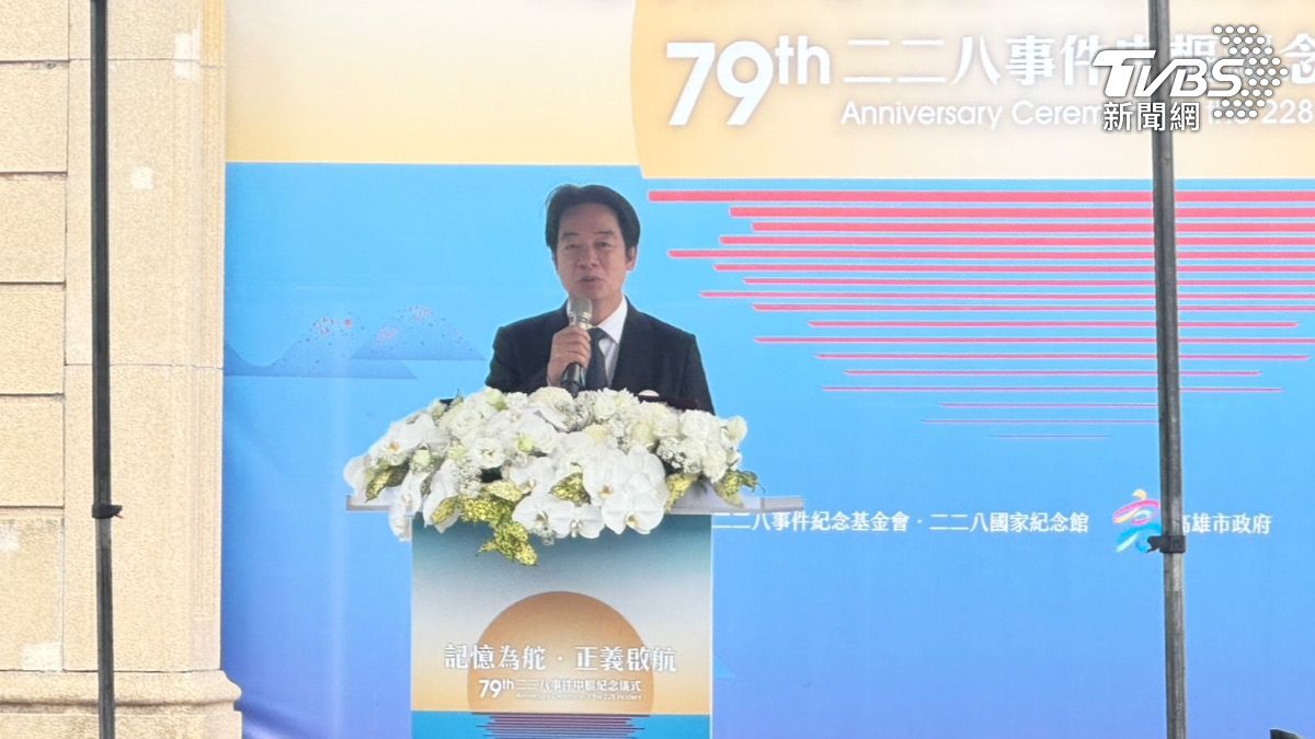 「228驅動台灣人的民主意志」 賴清德:放棄主權不是真和平