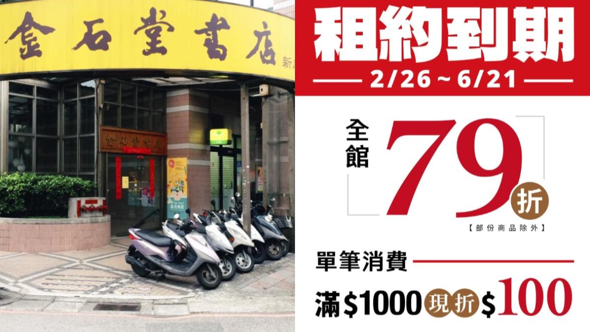 33年金石堂宣布熄燈!最後營業日曝 一票在地人喊不捨