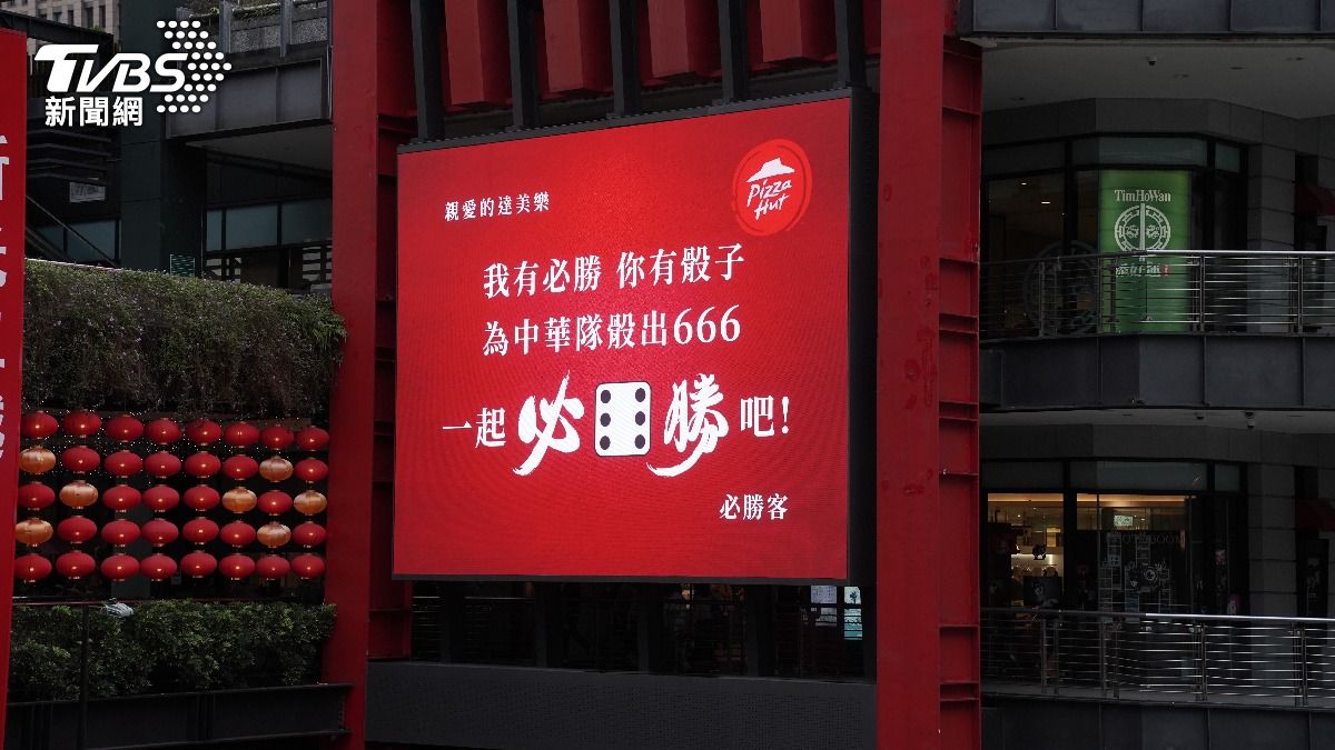WBC/必勝客邀達美樂「骰出6」挺中華隊 祭799應援餐吃爆對手