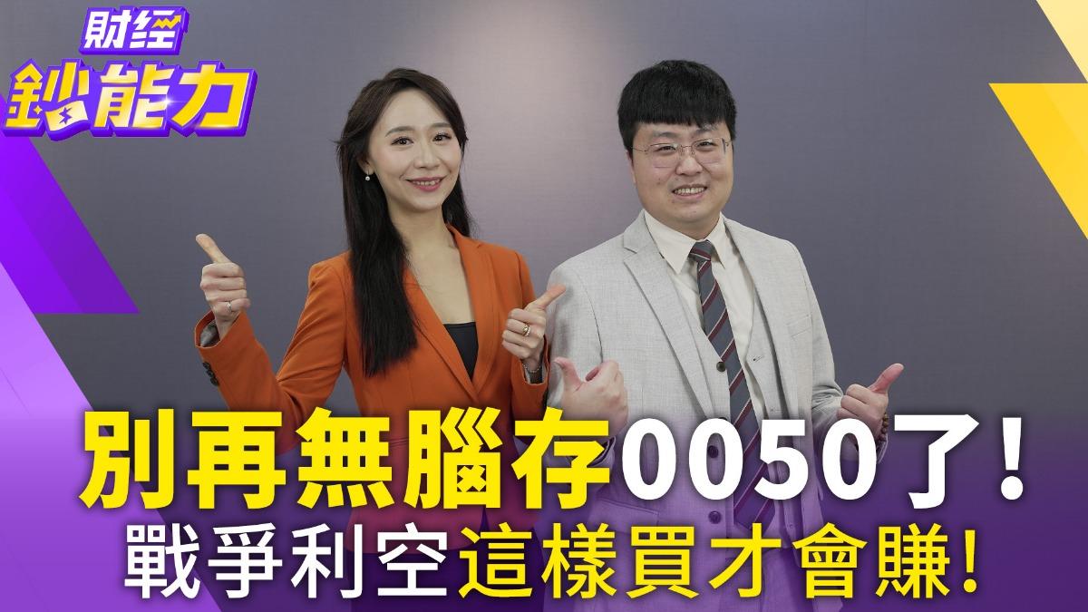 無腦買0050穩賺不賠？專家揭套牢35年恐怖真相：這兩種投資誤區最危險！