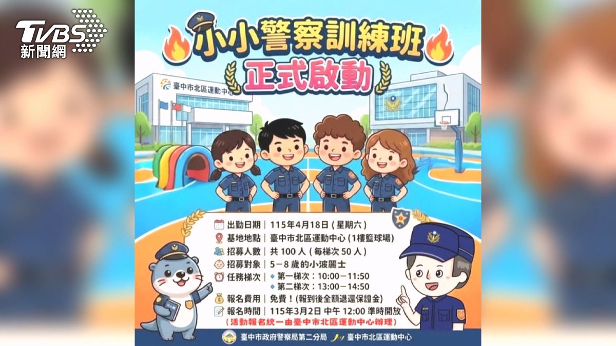 影音／小小警察營100名額5分鐘秒殺　家長怨「提前開放」退費無門