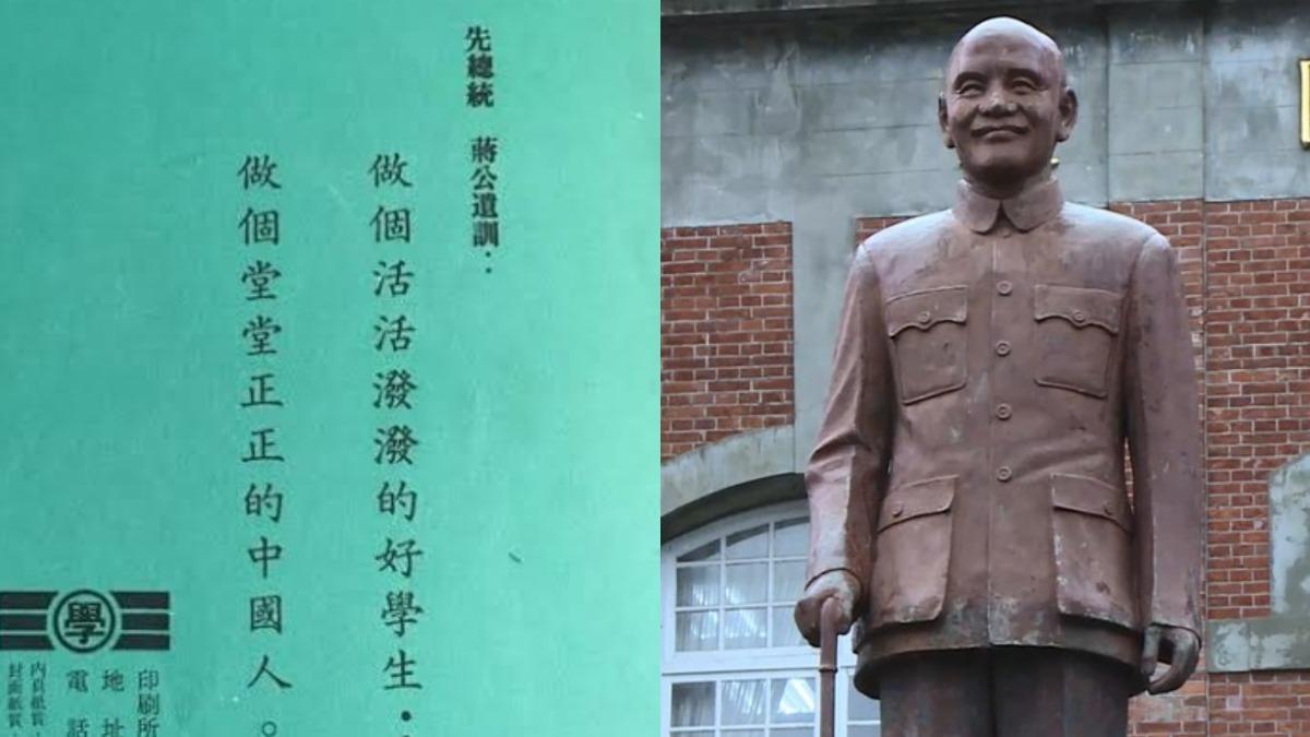 穿越時空的作業簿？台南明星高中出現「蔣公遺訓」家長傻眼