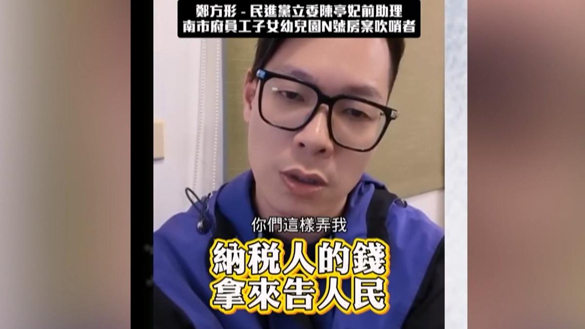 法院認證造謠! 鄭方形指控性侵判賠20萬 罕見命刪61片