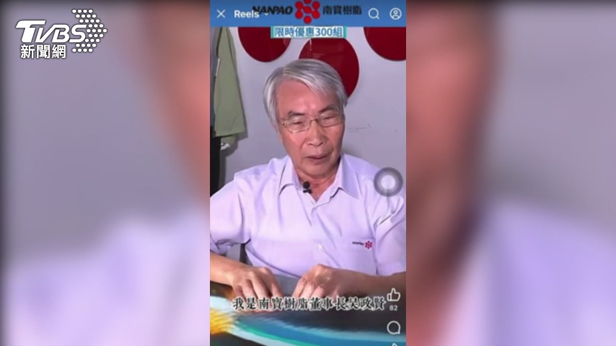 獨家影音/南寶樹脂董座遭詐團AI合成「拍廣告」!全台逾20件通報