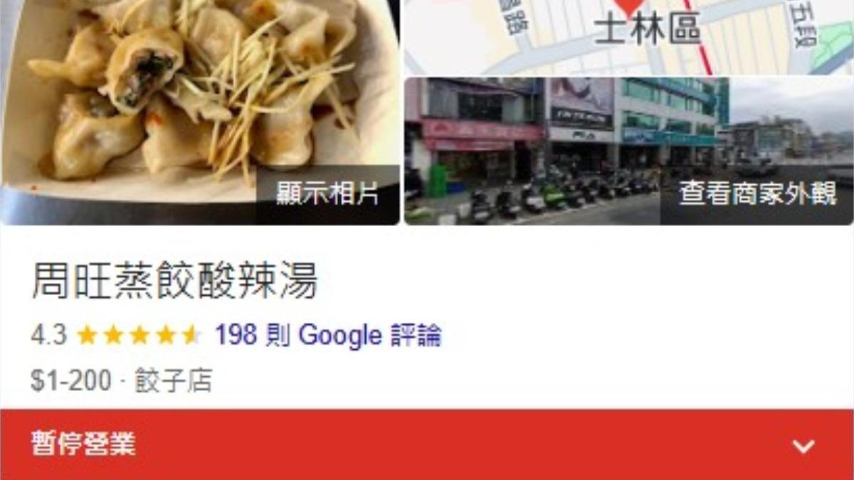 告別士林老味道!中正路「周旺蒸餃酸辣湯」老闆娘傳228辭世