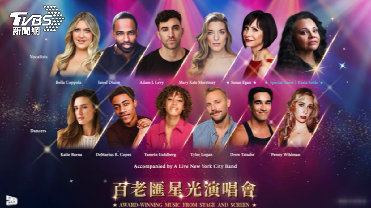 台北全球首演!百老匯星光演唱會4/19再加場