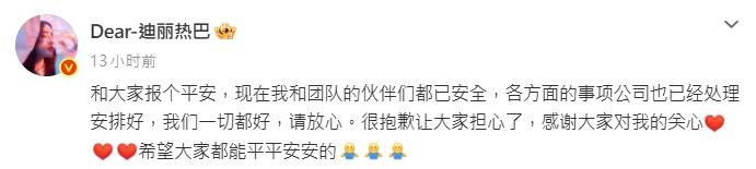 迪麗熱巴昨(4日)晚發文報平安。(圖/翻攝自迪麗熱巴微博) 圖/迪麗熱巴昨(4日)晚發文報平安。(TVBS 提供)