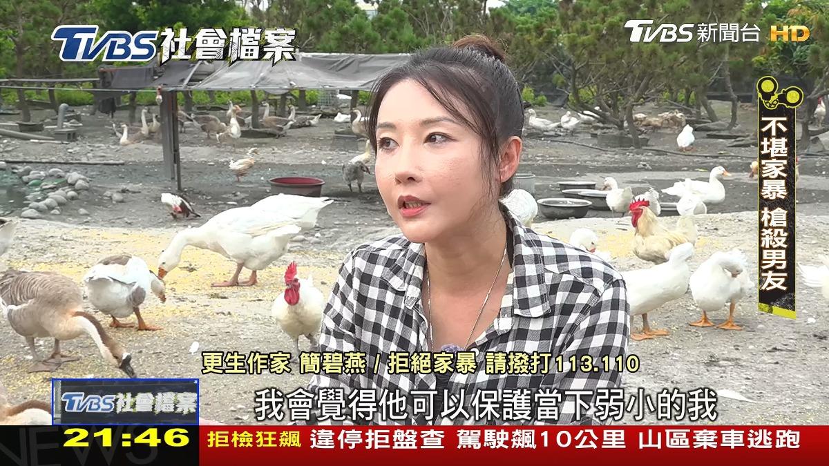 TVBS社會檔案/簡碧燕不堪家暴槍殺男友 獄中筆耕成美女更生作家