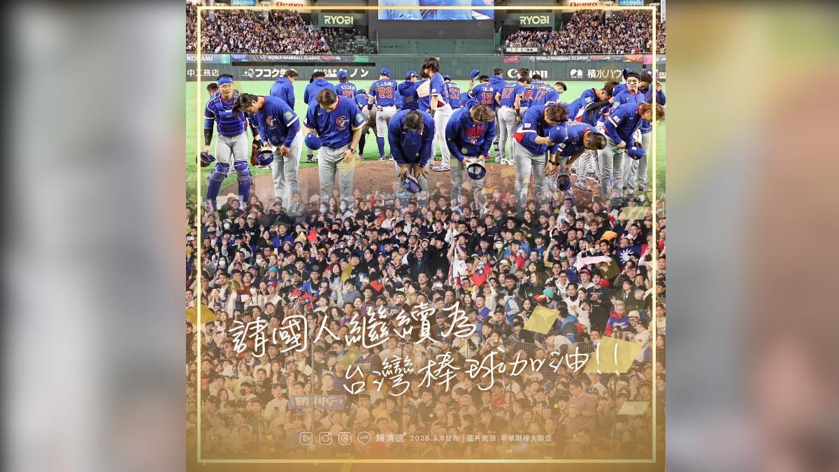 WBC/台灣隊無緣晉級 賴清德《芙莉蓮》金句暖喊:努力過都是戰士