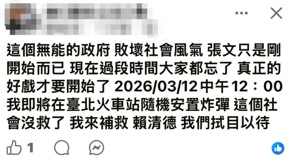 [新聞] 快訊／北車傳炸彈恐嚇！他點名賴清德： - 八卦 - PTT.BEST 批踢踢爆文 2