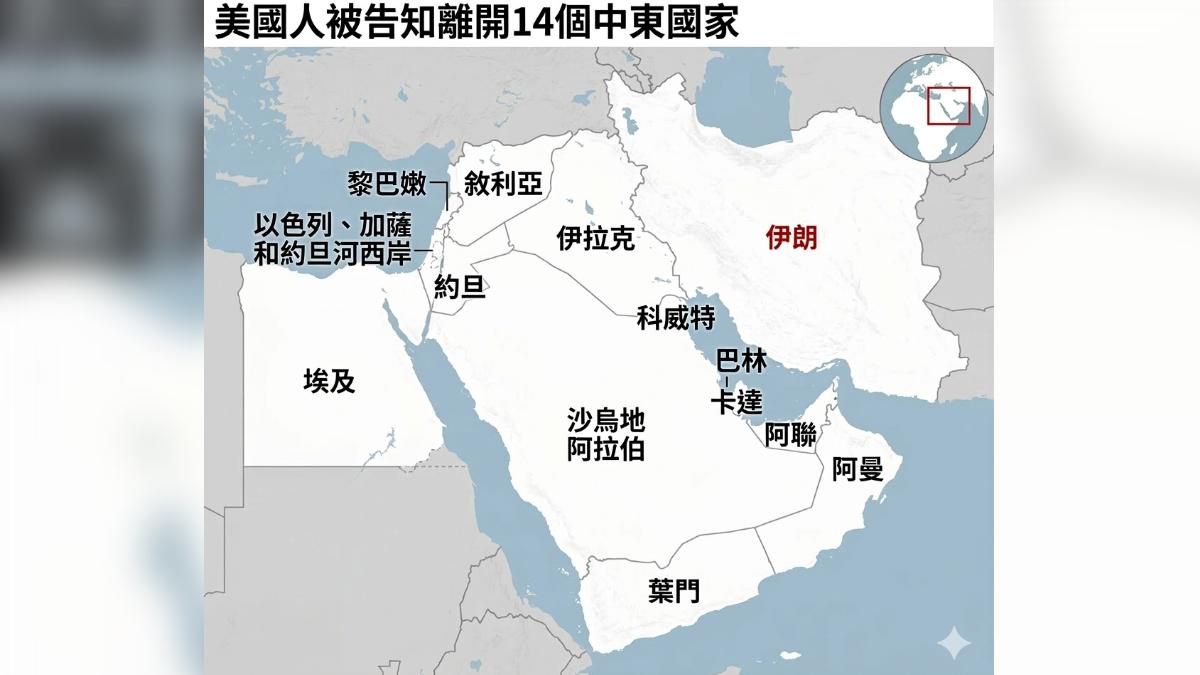 美駐伊拉克使館遇襲 政府警告公民撤離中東14國