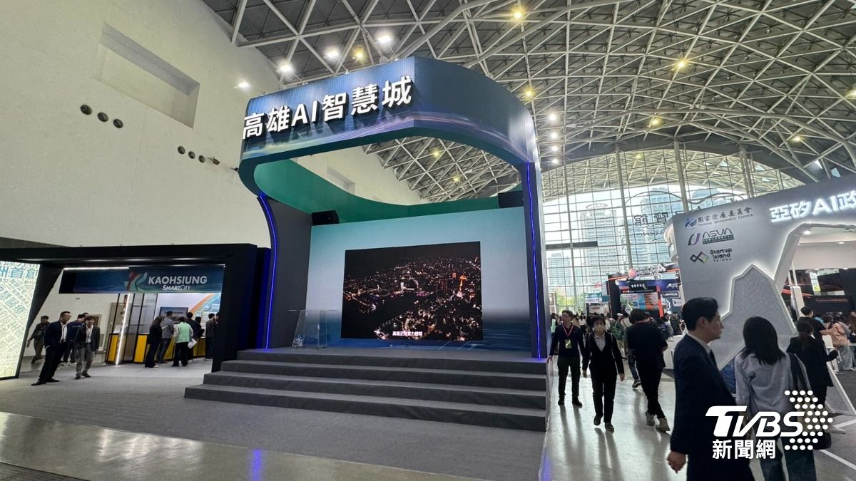 AI浪潮席捲!高雄智慧城市展「歷屆規模最大」 亮點一次看│TVBS新聞網