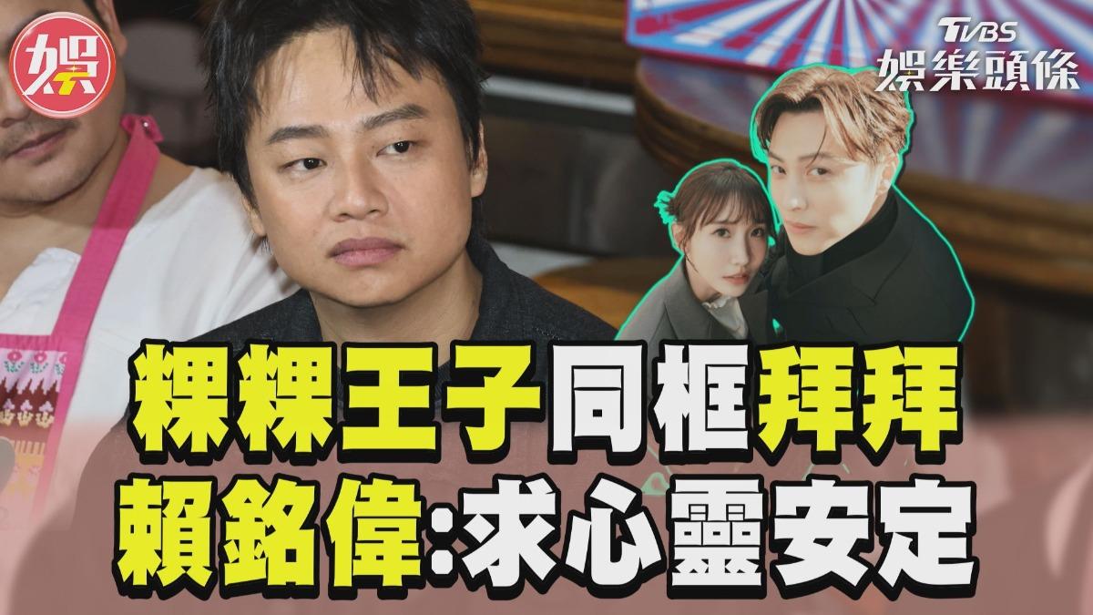 影音/粿粿王子廣澤宮同框拜拜 賴銘偉鬆口:求心靈安定面對問題