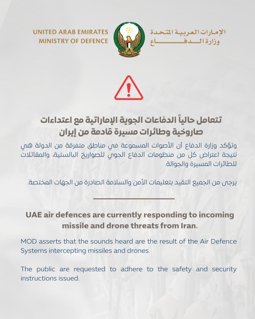 阿聯國防部聲明:「阿聯目前正在因應伊朗的飛彈與無人機威脅,阿聯防空系統攔截敵方武器。」