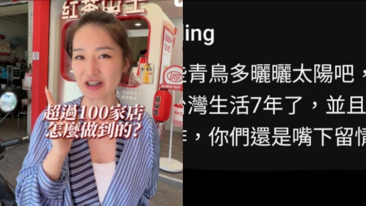 台中「紅茶巴士」闆娘自誇陸配擁百店 嗆青鳥多曬太陽!挨轟致歉