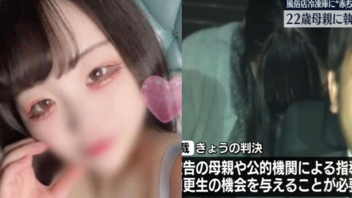 日本風俗店冷凍庫驚見嬰兒頭 22歲媽分屍遭判2年監禁