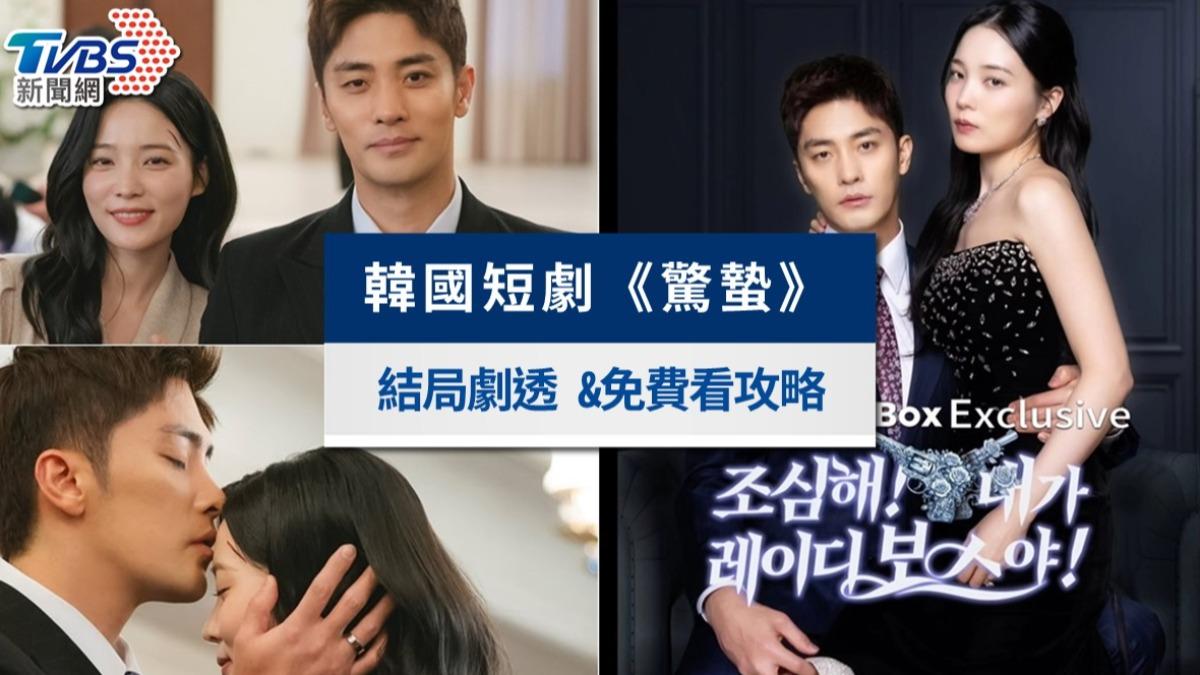 《驚蟄》韓劇短劇線上看結局!成勳、韓伊書角色&免費看全集攻略