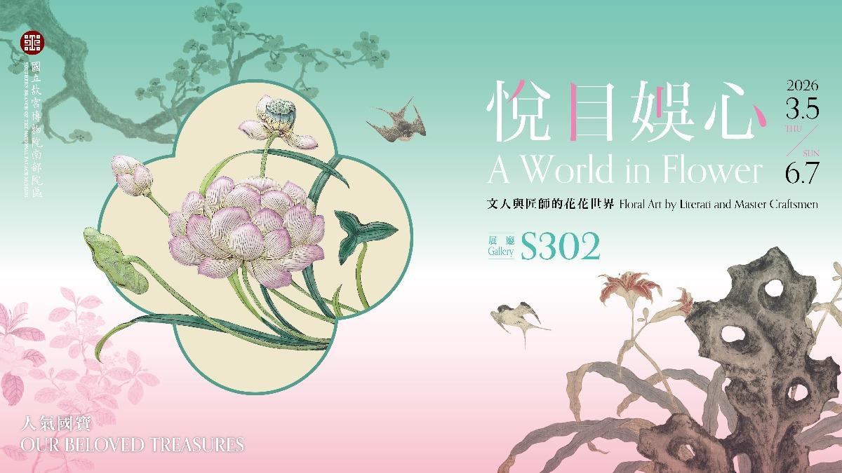 Taiwan’s National Palace Museum opens floral art exhibition