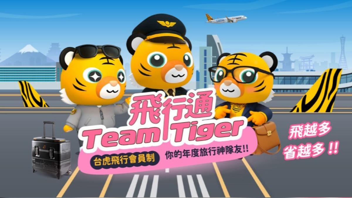 台灣虎航首創訂閱制 月付1588元「可換4組來回機票」