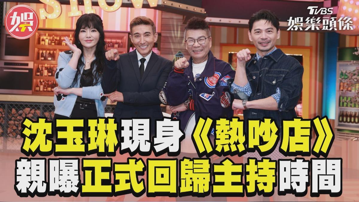 影音/沈玉琳現身《熱吵店》錄影 親曝「正式回歸主持」時間