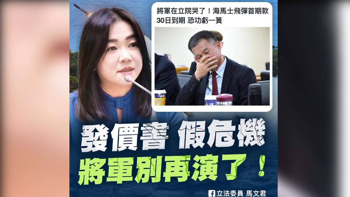為軍購卡關!將軍凍未條落淚 馬文君還原真相:是否甩鍋在野黨