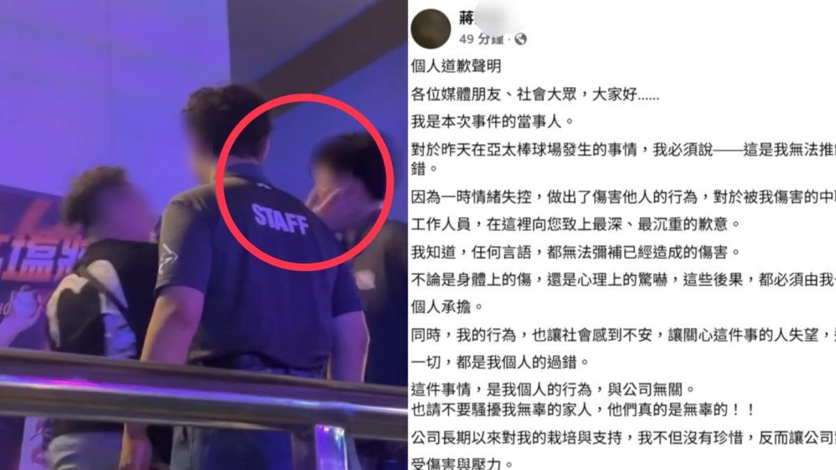 亞太球場暴力掌摑工讀生 房仲經理道歉喊:公司、家人是無辜的