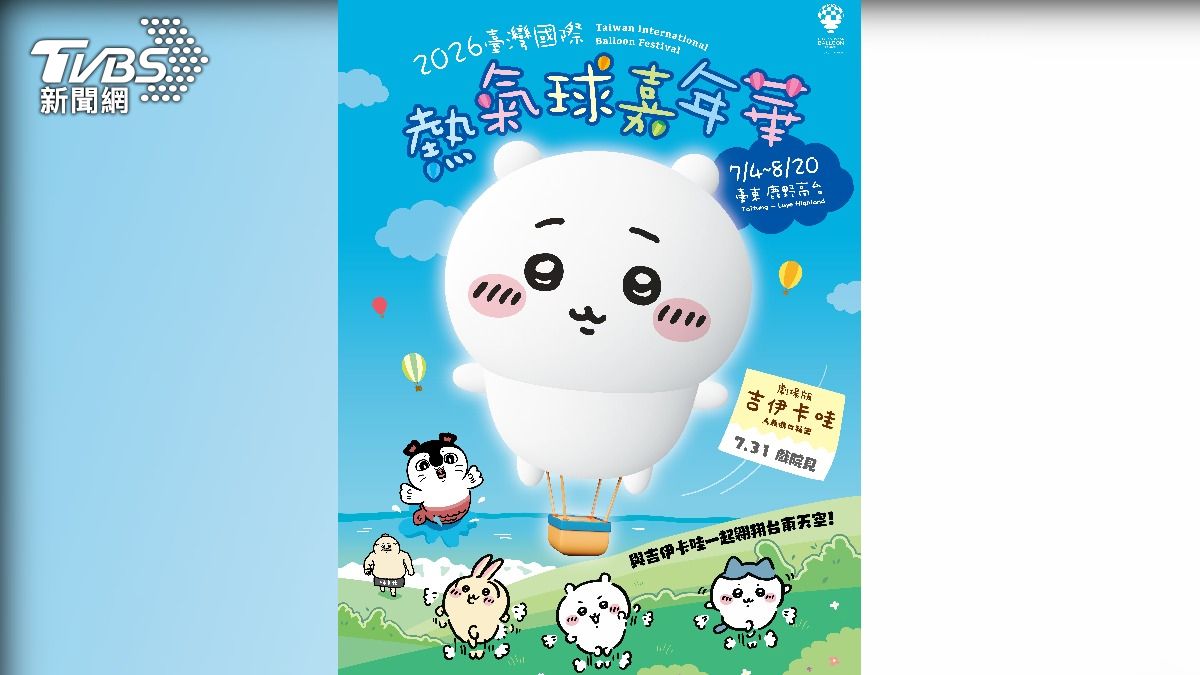吉伊卡哇飛上天! 台東熱氣球驚喜聯名 7月盛大登場