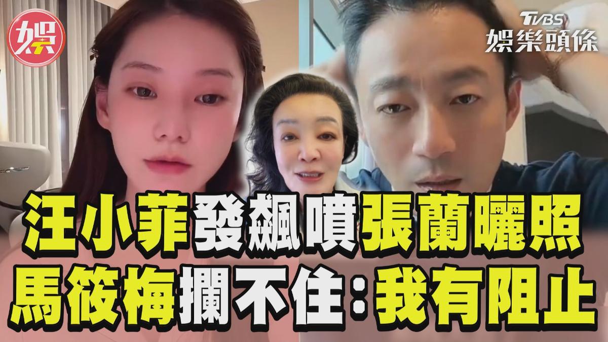 影音/汪小菲直播發飆噴張蘭曬照! 馬筱梅尷尬攔不住:我有阻止