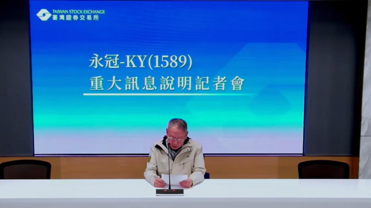 爆債務違約、財報難產!鑄件廠永冠慘跌停 恐面臨下市風險