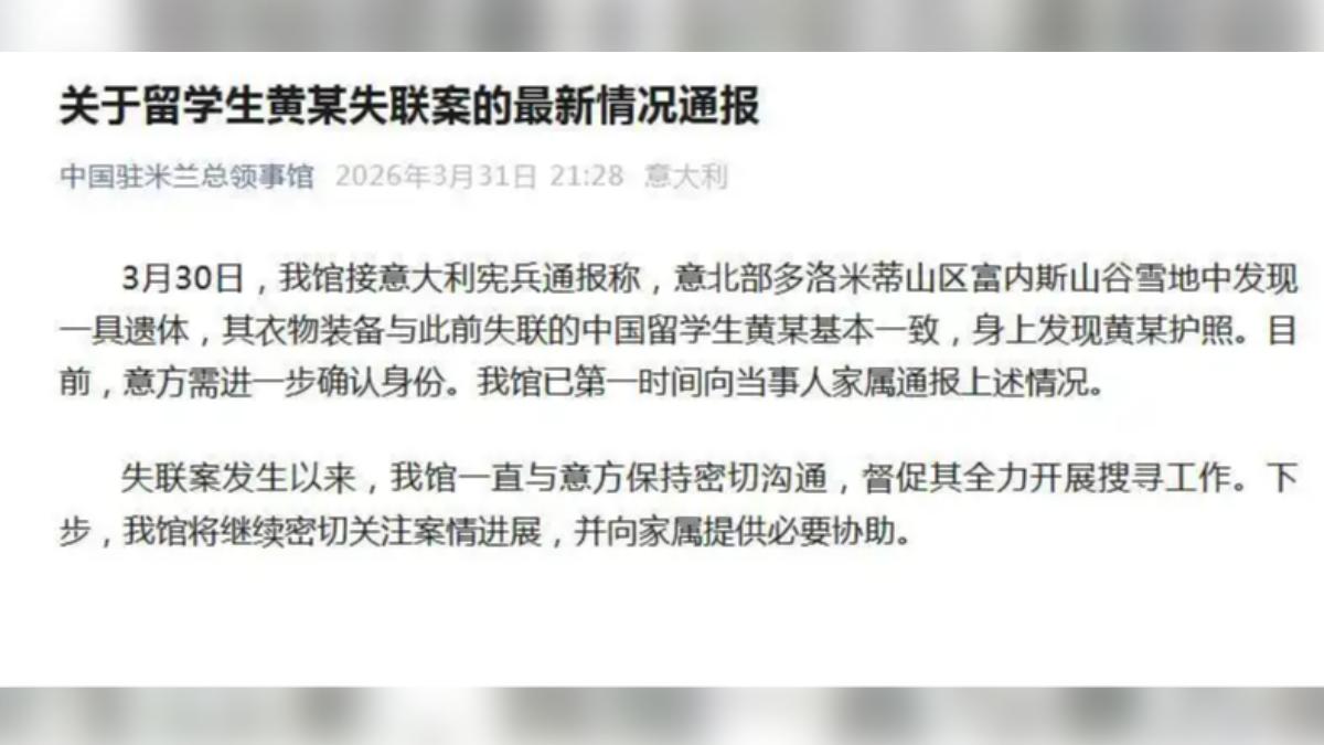 陸博士生義大利登山失聯逾2月 雪地尋獲遺體疑失溫亡