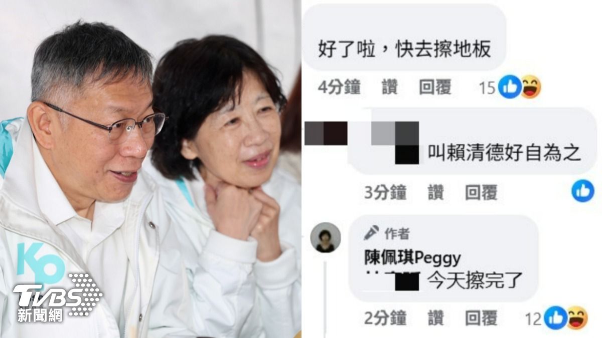 柯文哲家沒傭人!被網友酸「快去擦地」 陳佩琪:今天擦完了