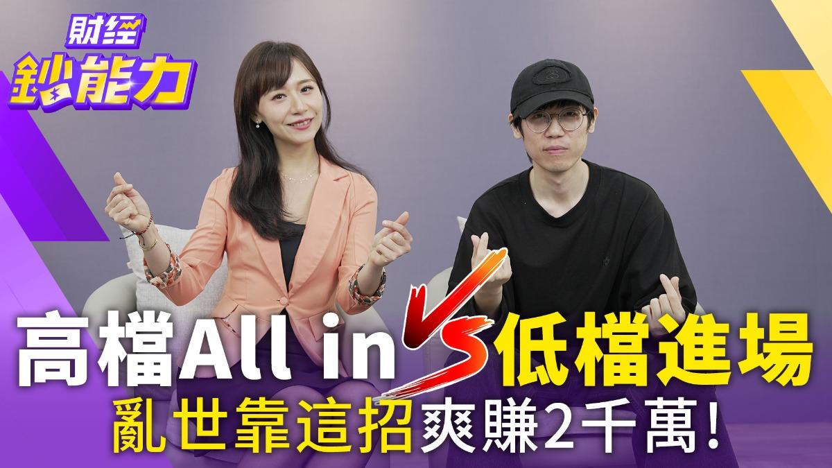 股市將崩盤All in蠢嗎?揭戰爭單押0050下場?